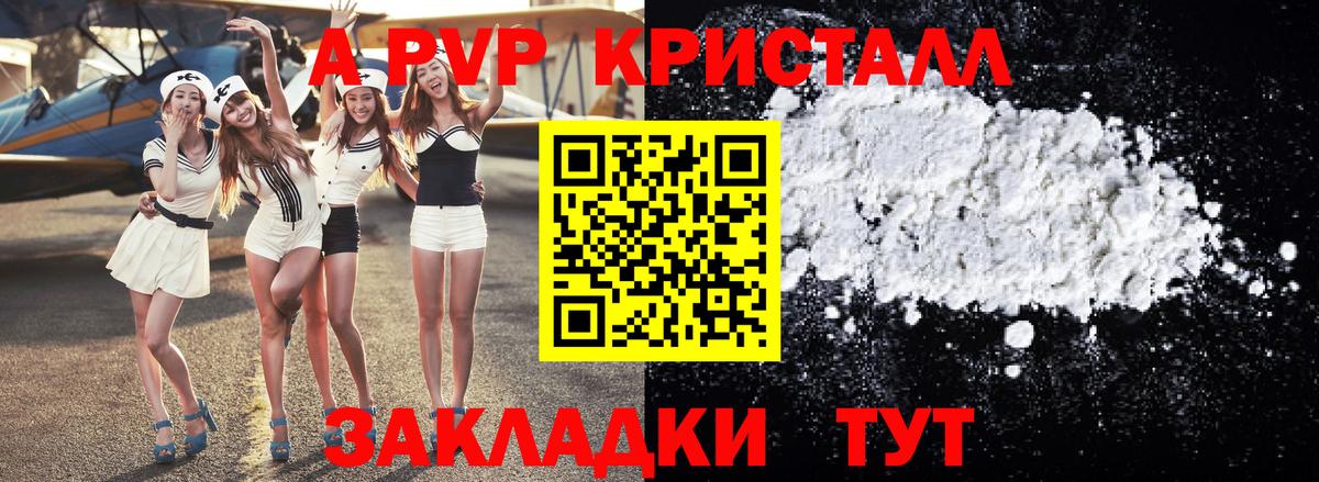A PVP мука  цены   Великий Новгород  А ПВП Crystall  Вход с VPN 