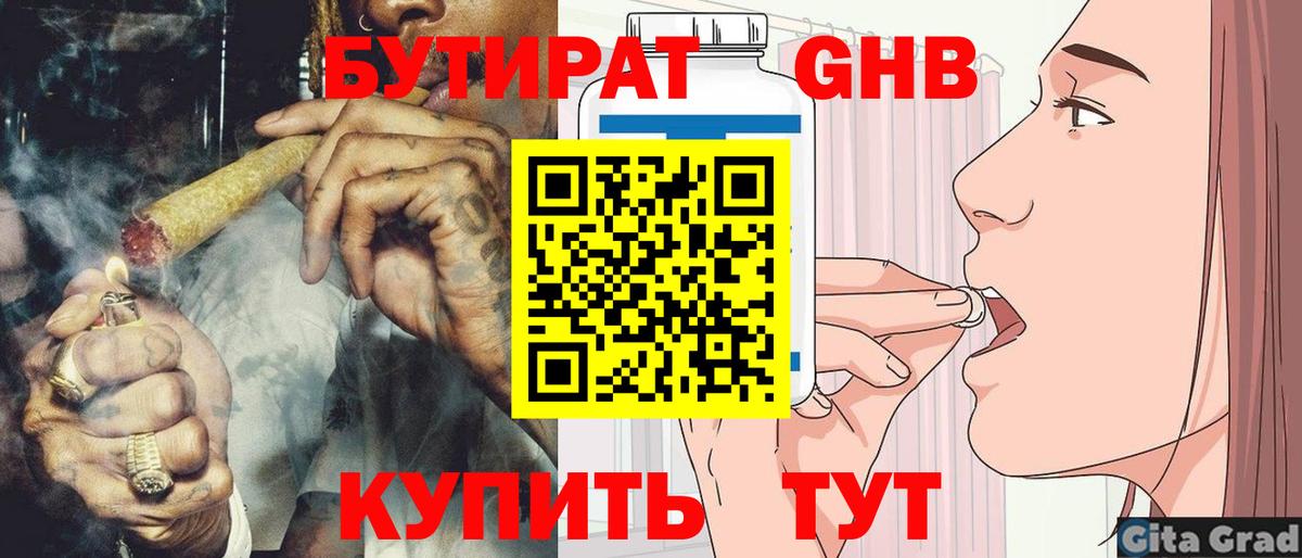БУТИРАТ 1.4BDO  Бутират  Великий Новгород  Вход с VPN 