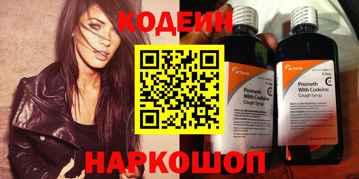 Кодеиновый сироп Lean напиток Lean (лин)  Вход с VPN  Великий Новгород 
