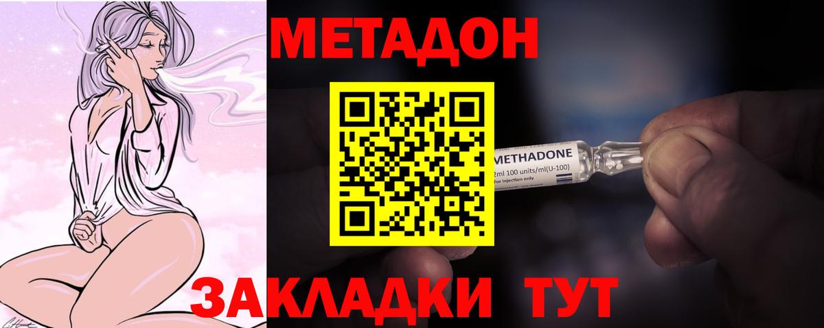МЕТАДОН methadone  МЕТАДОН мёд  Вход с VPN  Великий Новгород 