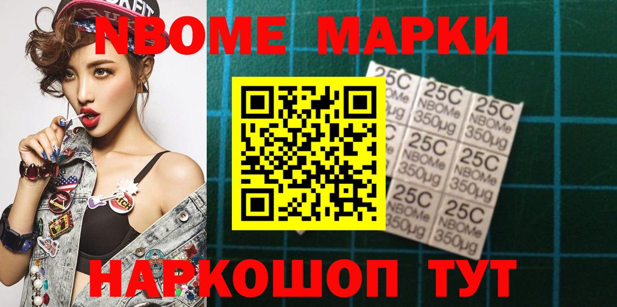 Марки N-bome 1,8мг Великий Новгород